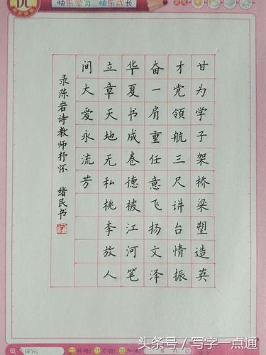 阜新任绪民硬笔楷书作品八幅