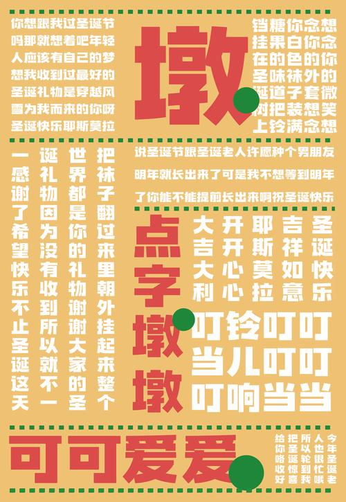 圣诞字体指南●点字墩墩体新字发布