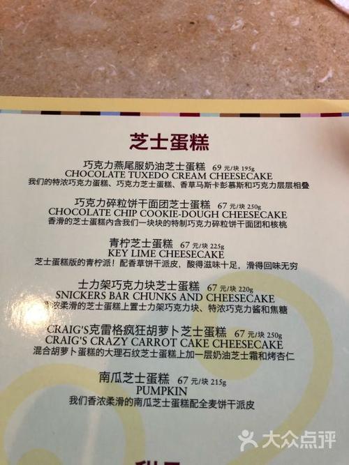 the cheesecake factory 芝乐坊餐厅(迪士尼小镇店)菜单图片 - 第13张