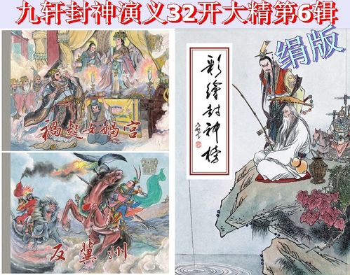 九轩原创封神演义连环画大精第6批 姜才华2卷加彩绘共3册 9折