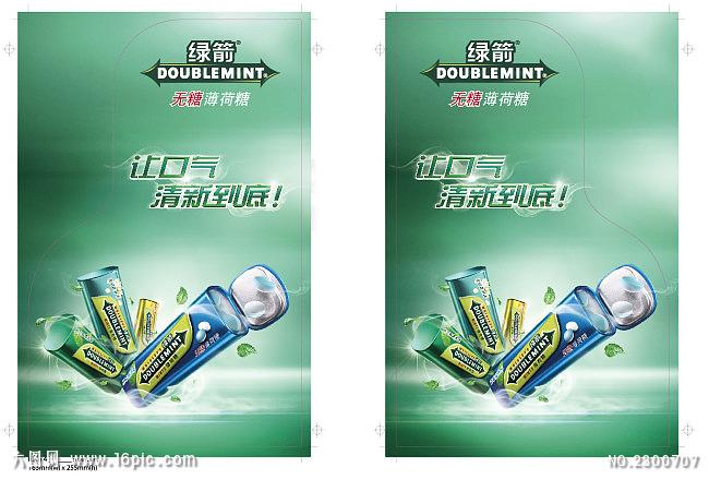 绿箭口香糖(ai,矢,弟子规海报展板图片