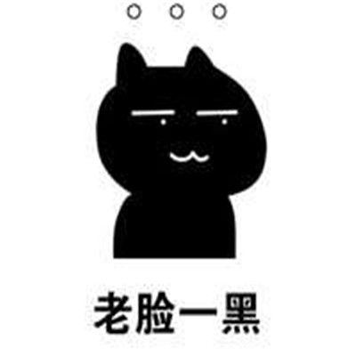抖音你把我炸黑了赔钱表情包