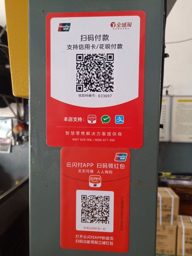 中国银联云闪付聚合收款码微信支付宝花呗信用卡京东都可以付款秒到