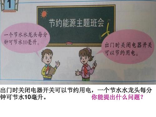 青岛版四年级下册数学教案节能减排——用字母表示数1ppt