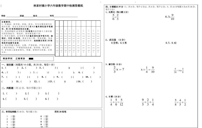 六年级数学期中考试 答题卡