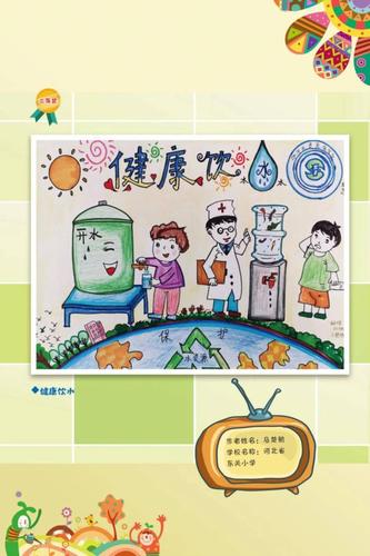 第二届"环境健康杯"全国中小学生征文绘画比赛-饮水安全与健康防护