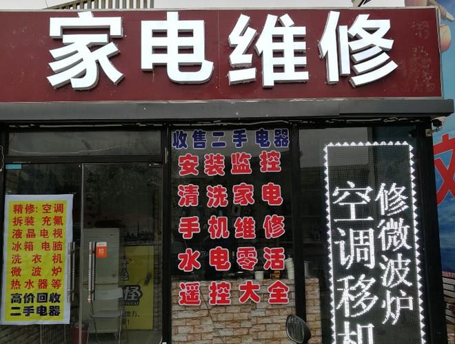 刚强电脑空调家电维修红桥分店