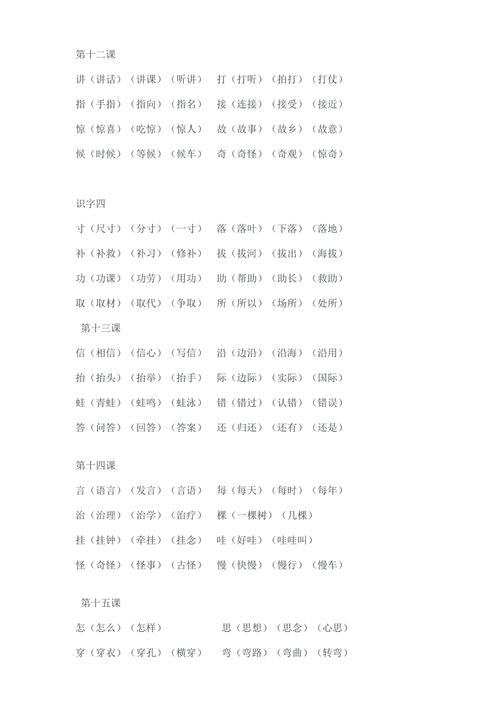 二年级上册全册生字组词1林