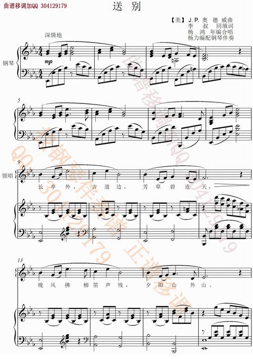 送别合唱版钢琴伴奏谱伴奏谱声乐谱伴奏谱钢琴谱原调降eljpdf4页