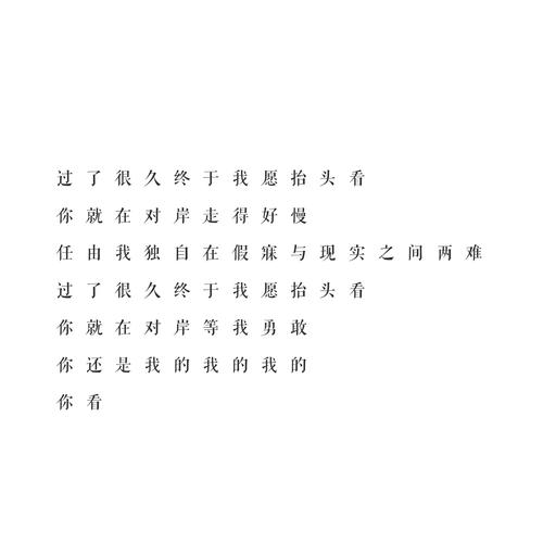 文字 句子 森系 治愈 /或许你也感同身受/非原创 /图片自制禁二传