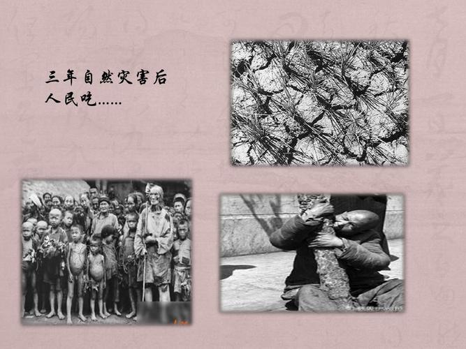 三年自然灾害后 人民吃