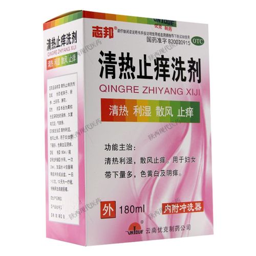 清热止痒洗剂