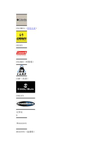 户外品牌logo大全