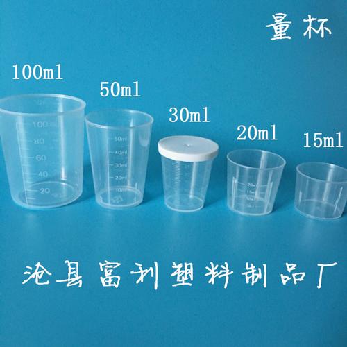 20ml塑料量杯20毫升服药杯液体透明量筒前后刻度实验室专用