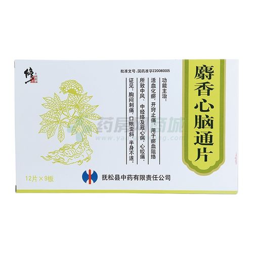 麝香心脑通片修正