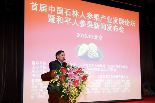 石林升禾滇湘果业科技有限公司董事长周和平致辞