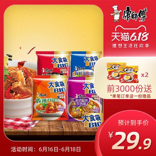 康师傅big大食袋五连包*3红烧香辣牛肉酸菜方便面 big香辣牛肉面*15袋