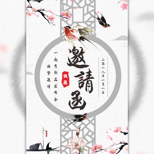 清新桃花中国风新品发布会邀请函