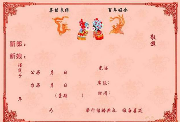 结婚请柬模板怎么写 微信朋友圈结婚邀请语怎么写