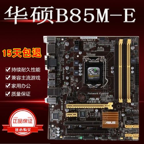 热卖包邮asus/华硕 b85m-e b85主板1150针豪华中板sata3四条ddr3内存