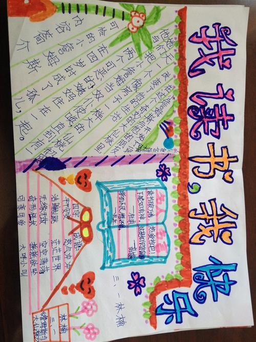 《詹姆斯与大仙桃》读书小报