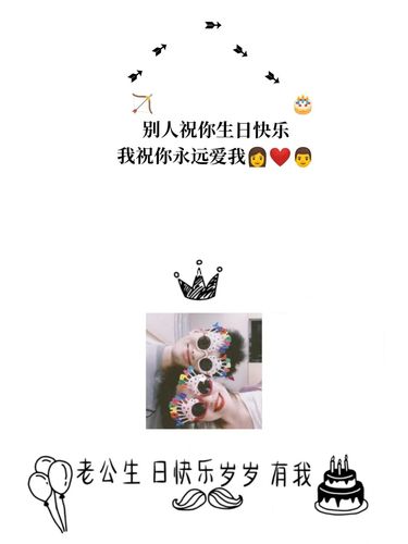 男朋友/老公过生日文案|九宫格素材_生日_男朋友_九宫