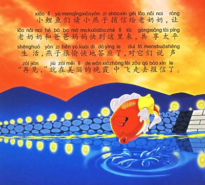 小鲤鱼跳龙门(冠滨漫画)(注音版)