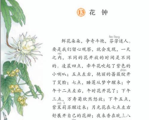 三年级下语文第13课《花钟》一课一练