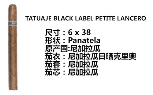 非古雪茄塔图黑标tatuajeblacklabelpetitelancero评测品吸