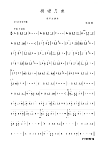 荷塘月色(葫芦丝独奏) 葫芦丝谱