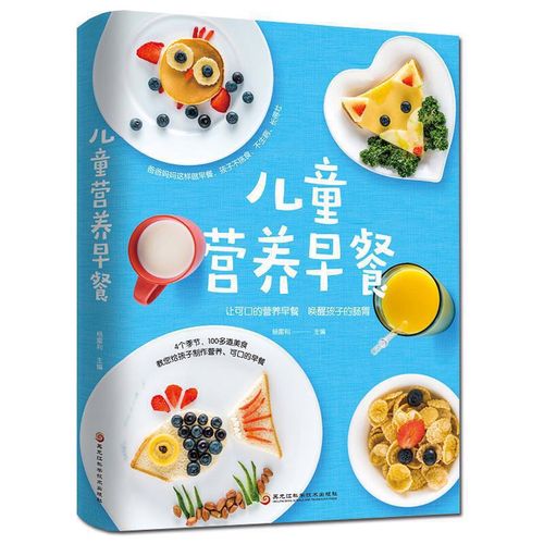 实用早餐参考指南营养美食书食谱大全书 增高长高饮食菜谱 育儿书籍r