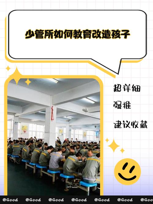 少管所如何教育改造孩子