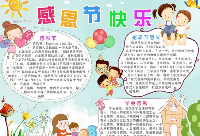 最新感恩节手抄报图片资料内容大全2