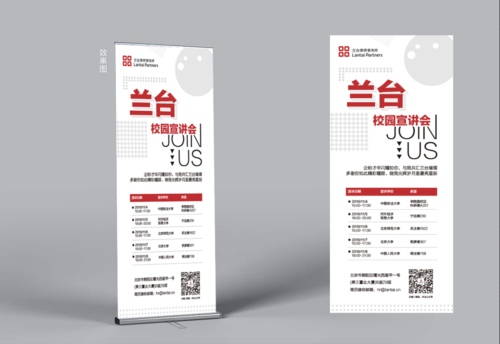 兰台律师事务所易拉宝