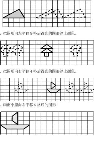学成教育作业托管班二年级数学(下)练习 平移和旋转 1,把图形向右平移