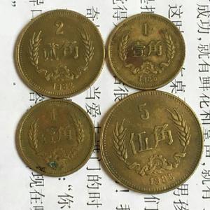 乡下收的八十年代硬币4个,80年代铜币,元宝,古币,铜币