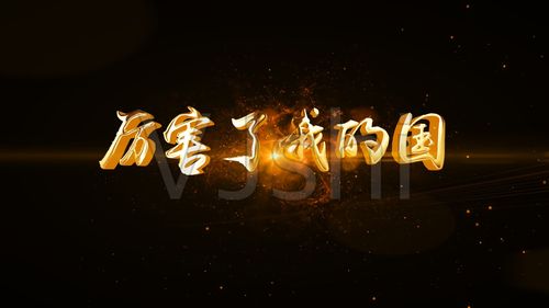 厉害了我的国_1920x1080_高清视频素材下载(编号:)