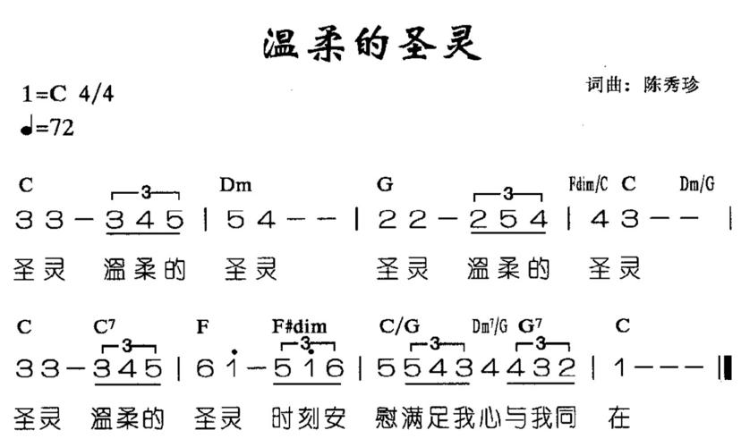 温柔的圣灵 简谱
