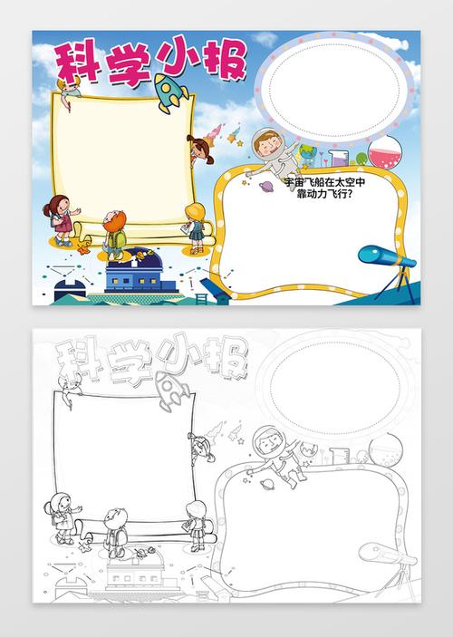 卡通太空人天空物理学习科学小报科技手抄报word小报