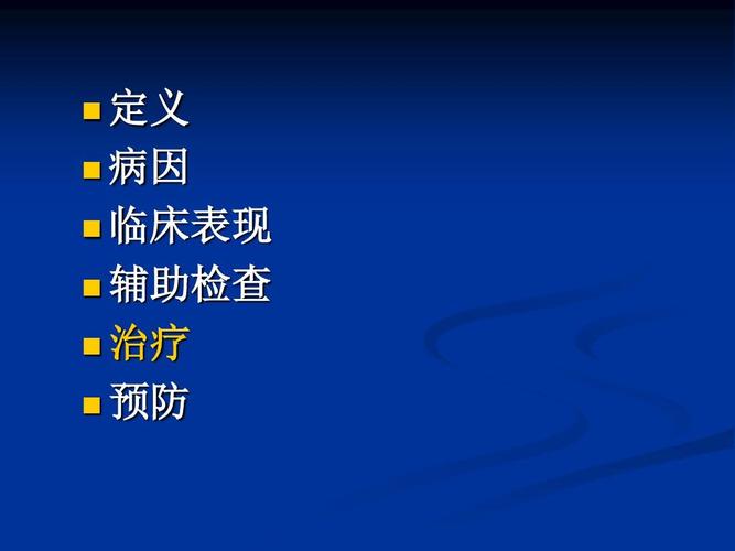 慢性阻塞性肺疾病急性加重期ppt
