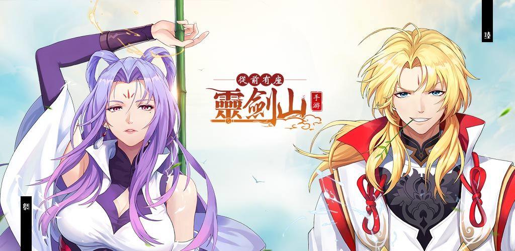 从前有座灵剑山