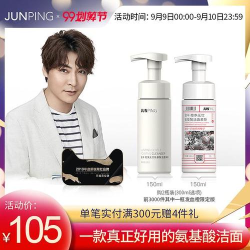 俊平大魔王氨基酸洗面奶女温和洁净,大促价90元  限量版3000件