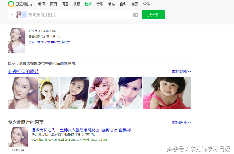 教你怎样通过利用图片查找图片来源出处如何鉴定图片的来源