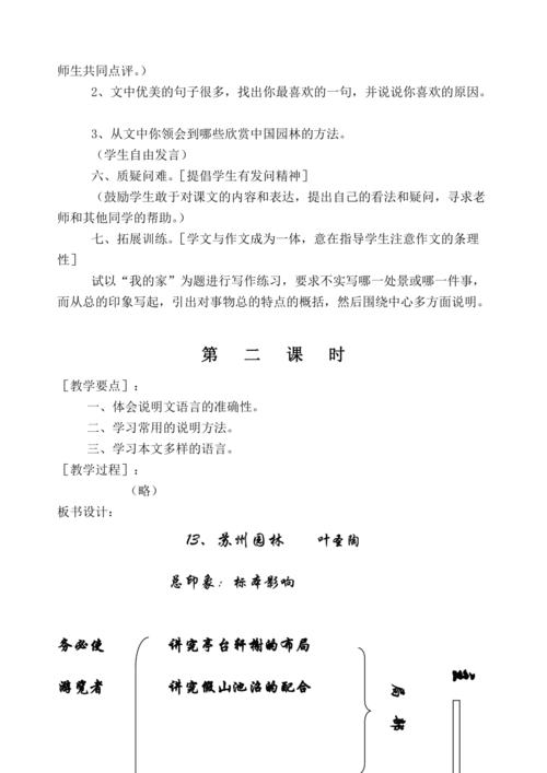 体育表格式教案_三年级上册综合实践表格式教案_苏州园林表格式教案