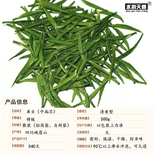 雀舌茶叶特级四川竹叶茶炒青绿茶批发一件代发2018新茶散装特级