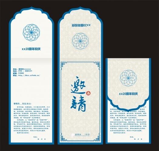 可用作邀请函模板,邀请函下载,校庆邀请函,商务邀请函等相关设计的