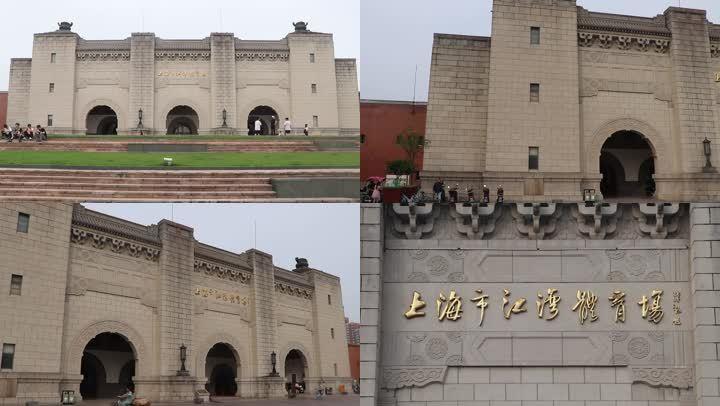 上海江湾体育场