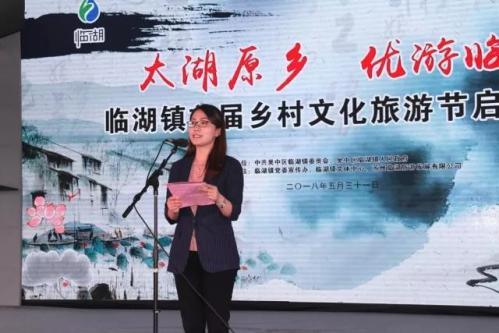 太湖原乡,优游临湖——临湖镇首届乡村文化旅游节开幕
