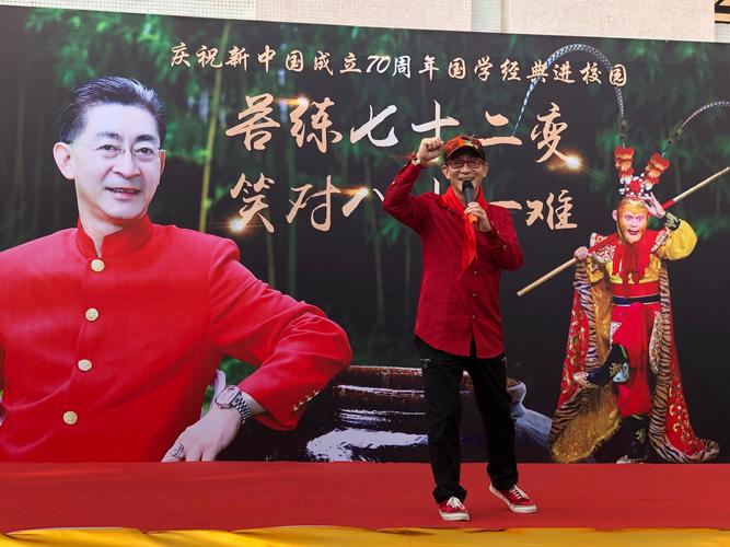 苦练七十二变,笑对八十一难——六小龄童老师进校园公益专题