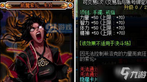dnf疯魔索伦卡片获取攻略怎么获得疯魔索伦卡片